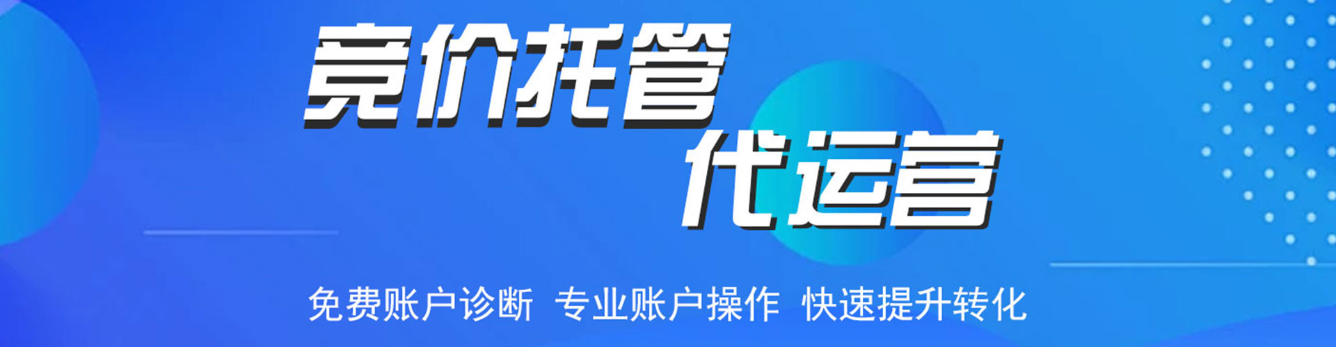 吉木乃竞价托管